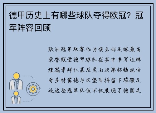 德甲历史上有哪些球队夺得欧冠？冠军阵容回顾