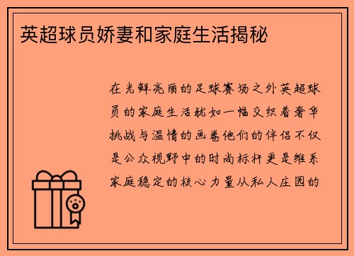 英超球员娇妻和家庭生活揭秘
