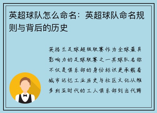 英超球队怎么命名：英超球队命名规则与背后的历史