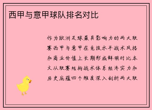 西甲与意甲球队排名对比